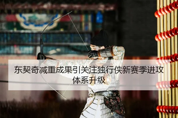 东契奇减重成果引关注独行侠新赛季进攻体系升级